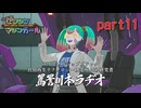 [ゼンシンマシンガール]罵詈川本ラヂオ戦（＾ω＾）＃１１「実況プレイ」ネタバレ注意