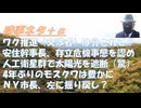 温暖化対策：人工衛星で太陽光を遮る？ｂｙイーロン・マスク←狂気！ファイザー社との不平等条約、日本の交渉者には護衛をｂｙ中村篤史！高市農政、食料自給１００％に期待したが、現場知らず！【アラ還・読書中毒】