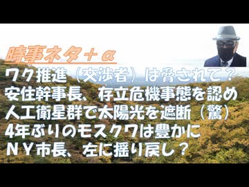 温暖化対策：人工衛星で太陽光を遮る？ｂｙイーロン・マスク←狂気！ファイザー社との不平等条約、日本の交渉者には護衛をｂｙ中村篤史！高市農政、食料自給１００％に期待したが、現場知らず！【アラ還・読書中毒】