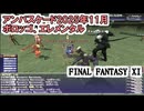 【FF11】アンバスケード戦闘2025年11月「ポロッゴ、エレメンタル」／試練の型紙取り、シーフ編