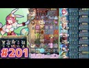 【FEH】エストライクな飛空城#201