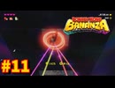 【実況】ドンキーコングバナンザやるぞ！ #11【バナナ】
