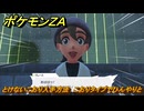 ポケモンＺＡ　とけないこおり入手方法　こおりタイプでひんやりと　サイドミッション１０２　＃３３４　【Pokémon LEGENDS Z-A】