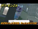 ポケモンＺＡ　めざめいし入手方法　きっとユキメノコは　サイドミッション０９０　＃３３５　【Pokémon LEGENDS Z-A】