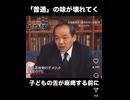 普通の味が壊れていく！子どもの舌が麻痺する前に添加物の恐怖を警告