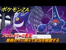 ポケモンＺＡ　プリズムタワーの異変　屋根の下に降りて状況を確認する　メインミッション攻略　＃３４０　【Pokémon LEGENDS Z-A】