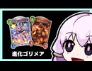 進化ナイトメアにもしれっと居座るゴリアテ先生【シャドバWB】