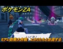 ポケモンＺＡ　ミアレ防衛大作戦　ユカリたちと合流する　メインミッション攻略　＃３４３　【Pokémon LEGENDS Z-A】
