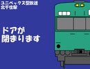 JR駅放送デラックス