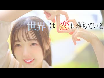 【kawaiiKana?】世界は恋に落ちている 踊ってみた【課題曲.·♡】