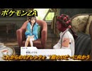 ポケモンＺＡ　これからのミアレシティ　１階のロビーに向かう　メインミッション攻略　＃３４７　【Pokémon LEGENDS Z-A】