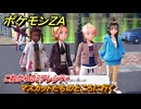 ポケモンＺＡ　これからのミアレシティ　マスカットたちのところに行く　メインミッション攻略　＃３４８　【Pokémon LEGENDS Z-A】