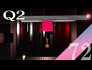 【実況】察しろ。【Q2 HUMANITY】#72
