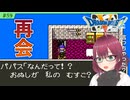 #59【FC版ドラクエ5】よこしま関西お姉さんの花嫁探し【ドラゴンクエスト5/DQV】