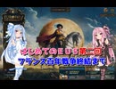 【EU5】 はじめてのEU5 02 フランス百年戦争終結まで 【VOICEROID実況】