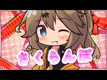 【VX-β】さくらんぼを歌ってもらった【春日部つむぎ】