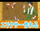 エリクサーも作れる。１8話感想とんでもスキルで異世界放浪メシ 2期桜乃そらボイスロイド解説