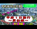 2024.10.31＜ヒカルの足跡②-2＞山梨の御朱印巡り(前編)～ドローンで武田神社を撮影～
