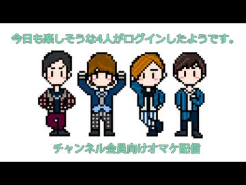 「今日も楽しそうな４人がログインしたようです。」RADIO第32回おまけ1本目