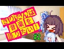きりたんは音楽を語りたい！#2