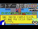 ツッコミながらやっていく摩訶摩訶その16【ゆっくりボイボ実況】