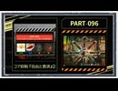 ◆Lobotomy Corporation　実況プレイ◆part96