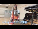 【社会人から始めるピアノ】Vtuberがレトロスペクティブ京都に挑戦する【ニコニコ動画アワード2025】