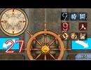 【初見】＃27 極限脱出 9時間9人9の扉を実況プレイ！