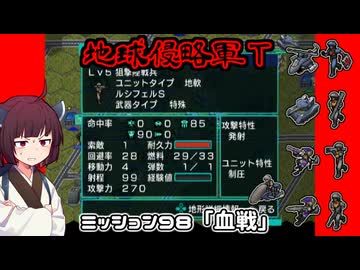 【地球防衛軍T】とあるEDFの黒歴史Part98【VOICEROID実況】