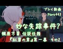【原神・ゆっくり実況】Part443～楓原万葉 伝説任務『紅葉の章』第一幕 その2『妙な失踪事件？』