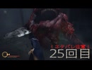 難関で五里霧中な［SILENT  HILL ｆ］～JKと霧と時々悲鳴２5回目～　残弾縛り(予定)