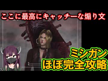 【michigan】ミシガン ほぼ完全攻略RTA 3:26:28【1/10】