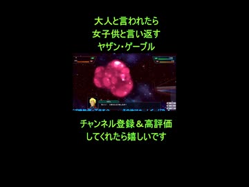 【スパロボY】大人と言われたら女子供と言い返すヤザン(ハンブラビ)【Zガンダム×逆襲のシャア】
