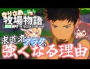 【ゆっくり実況】やっぱりアラタだけ世界観違う気がする【牧場物語風のグランドバザール/ストーリー実況】