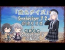 【彩澄りりせ】空色デイズ/中川翔子【Synthesizer V 2カバー】