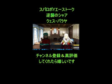【スパロボY】エーストーク：クェス・パラヤ（逆襲のシャア）【ガンダム】