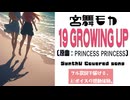 19 GROWING UP -ode to my buddy- / PRINCESS PRINCESS【AIカバー】80年代J-POP名曲 × SynthV 宮舞モカ