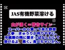 25・11・12   日本の有機野菜は偽有機　高いくせに　食べ続けると　癌になる。