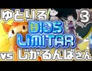 ポケモンSVでディオス・リミタールをあたふたしてきた 3【3位通過組】