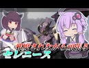 【Mecha BREAK】結月ゆかりと欲張りハッキング【セレニース】【VOICEROID実況】【メカブレイク】