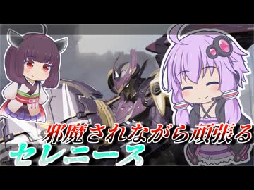 【Mecha BREAK】結月ゆかりと欲張りハッキング【セレニース】【VOICEROID実況】【メカブレイク】