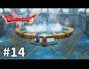 【ゆっくり実況】HD-2D版 ドラゴンクエストⅠ #14