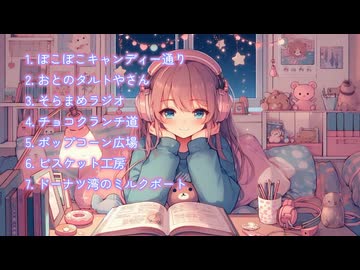【フリーBGM】かわいい曲メドレー7曲（明るめ）【作業用/勉強用/配信用/Vlog/雑談/ゲーム/かわいい/Chill】