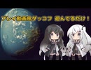 アリアルが行く惑星ダッコフからの脱出記録１【ミリアル】