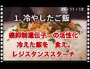 25・11・12    室温が好きです。温め直す習慣もありません。