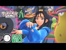 #8【ポケモンZA】ギャルが男装したりデウロが踊ったり【Pokémon LEGENDS Z-A】