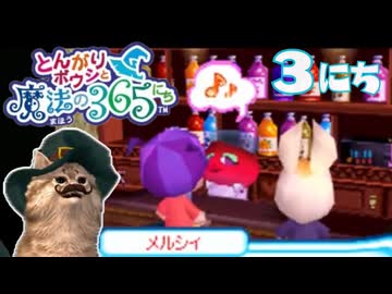 夜の店巡り【とんがりボウシと魔法の365にち】3にちめ