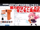 【予想外に良品】699円 充電式エアダスター 無段階風量調整可能！【バッテリーが怪しいのが惜しい！】