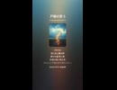 戸籍の影 5