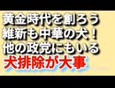 政党単位なら全部だめ、よって議員一人ひとりが国民に向き合っているか否か